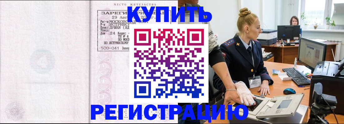 временная регистрация надежно в Невеле