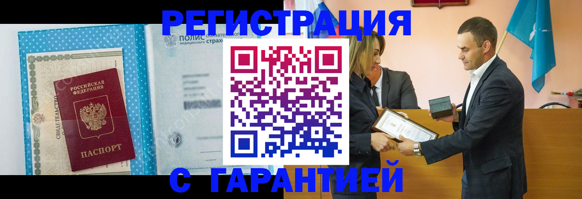 прописка для работы в Невеле