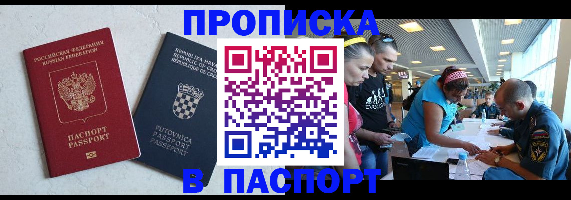 прописка ребенка в Невеле