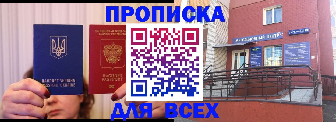 прописка штамп в Невеле